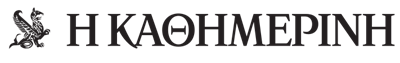 https://aiconference.boussiasevents.gr/wp-content/uploads/2026/05/LOGO-KATHIMERINI-TELIKO.png